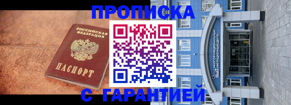 где прописаться в Солнечногорске